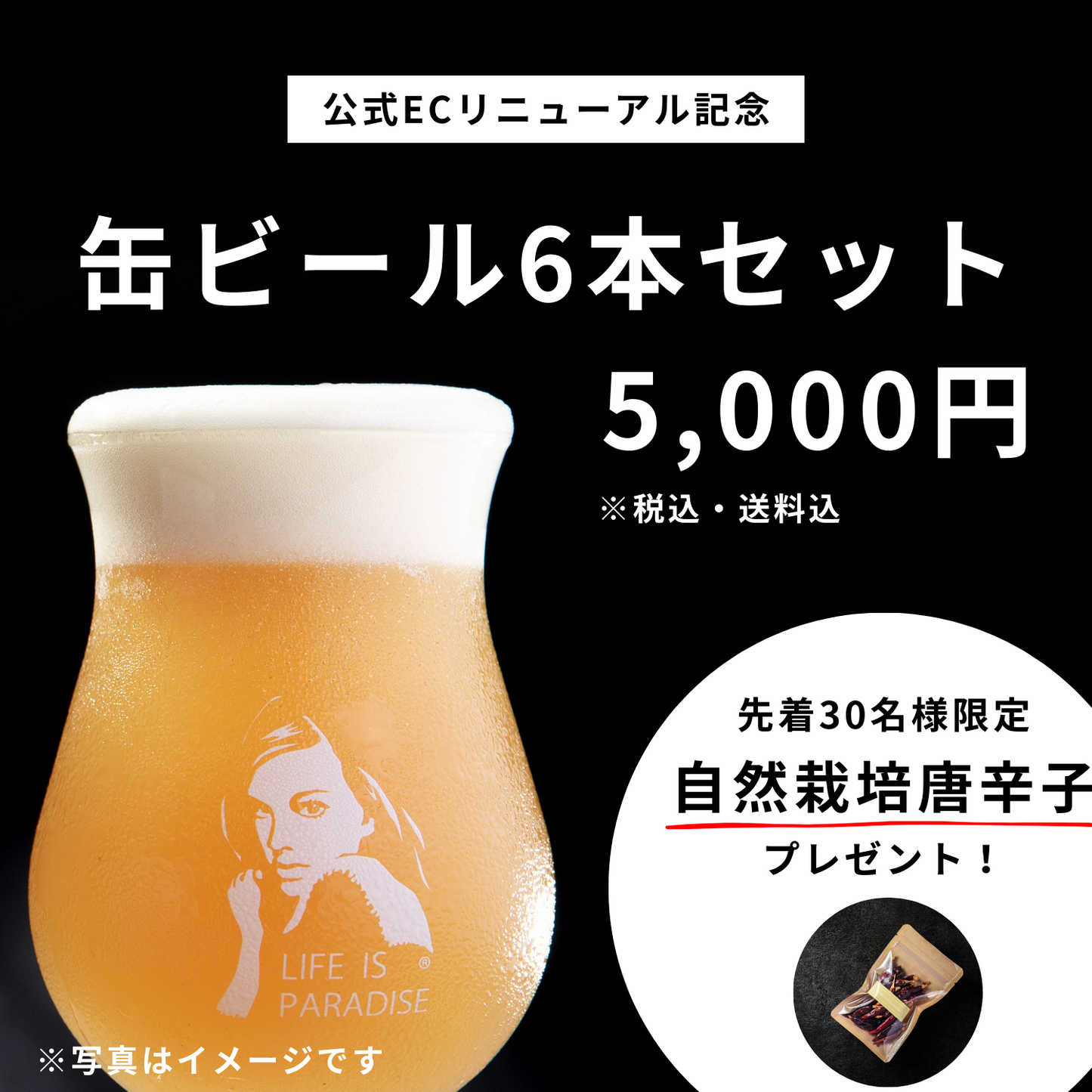 【リニューアルOPEN記念】クラフトビール6種セット(限定プレゼント付・先着30名)