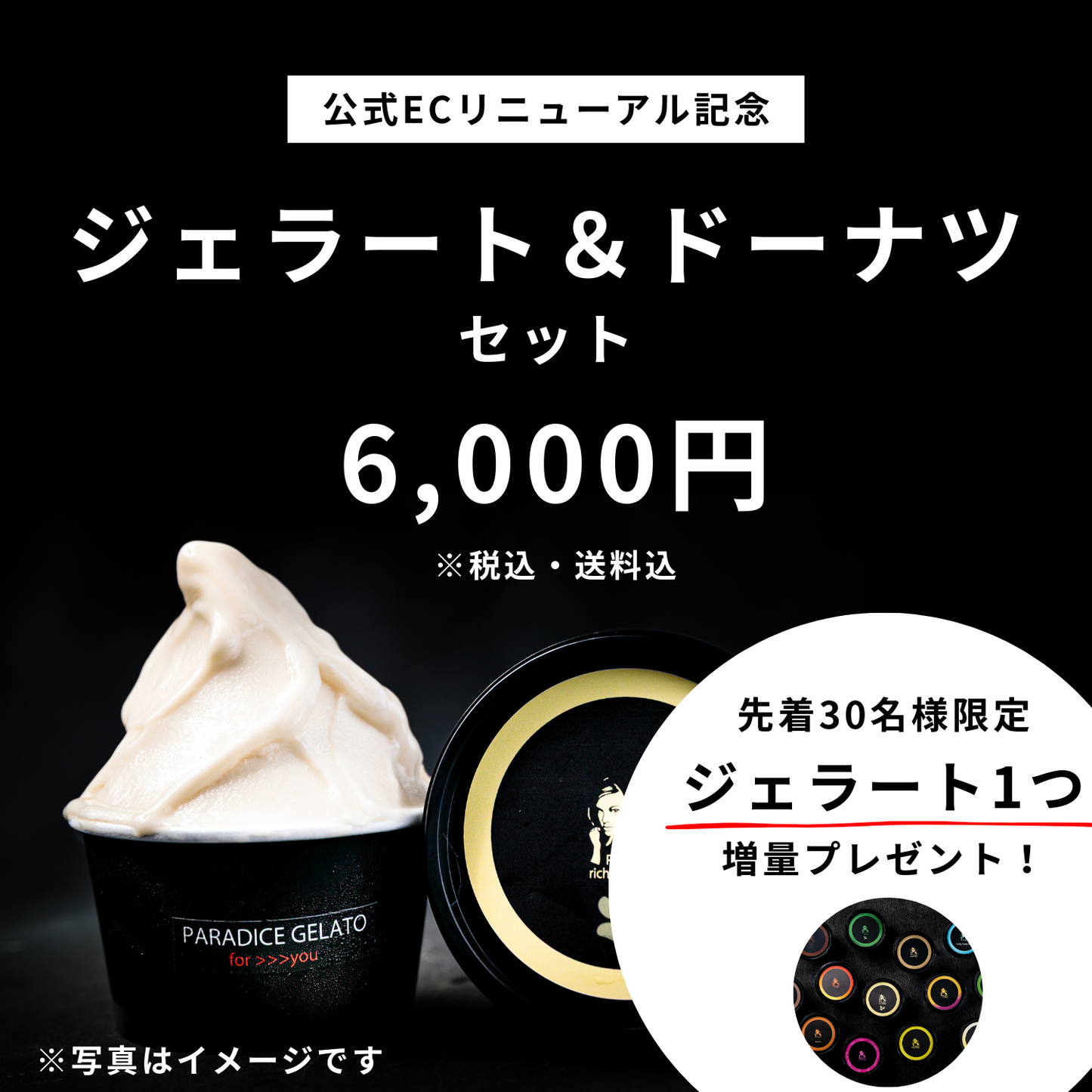 【リニューアルOPEN記念】ジェラート&ドーナツセット(限定プレゼント付・先着30名)